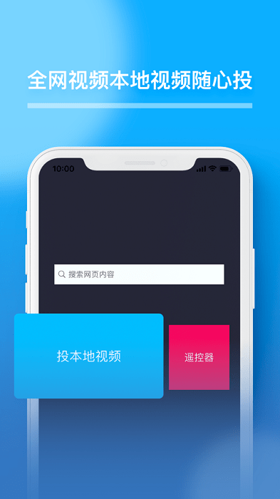 青蜂鸟投屏app(青蜂鸟Cast+)截图1