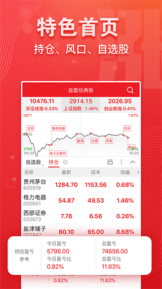 益盟操盘手经典版截图1