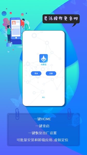 火箭云虚拟机手机版截图1
