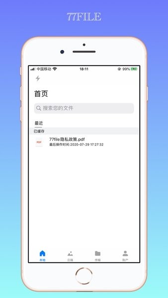 77file云盘手机版截图2