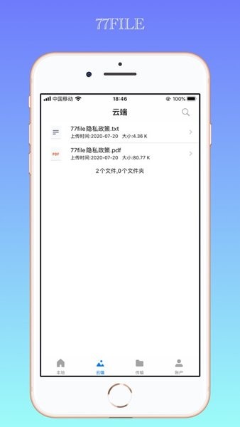 77file云盘手机版截图3
