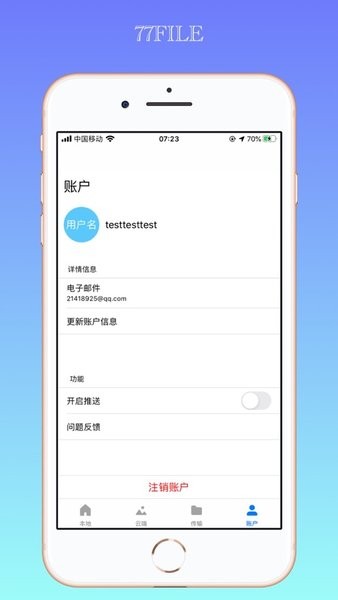 77file云盘手机版截图4