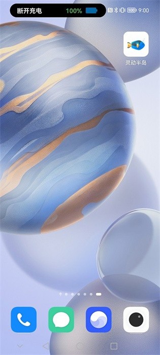 灵动半岛插件截图4