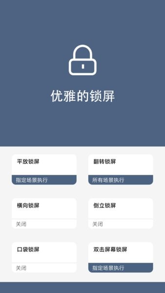 引力锁屏手机版