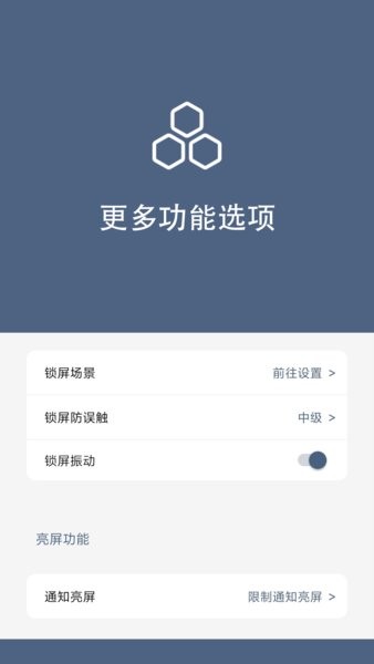 引力锁屏手机版截图1