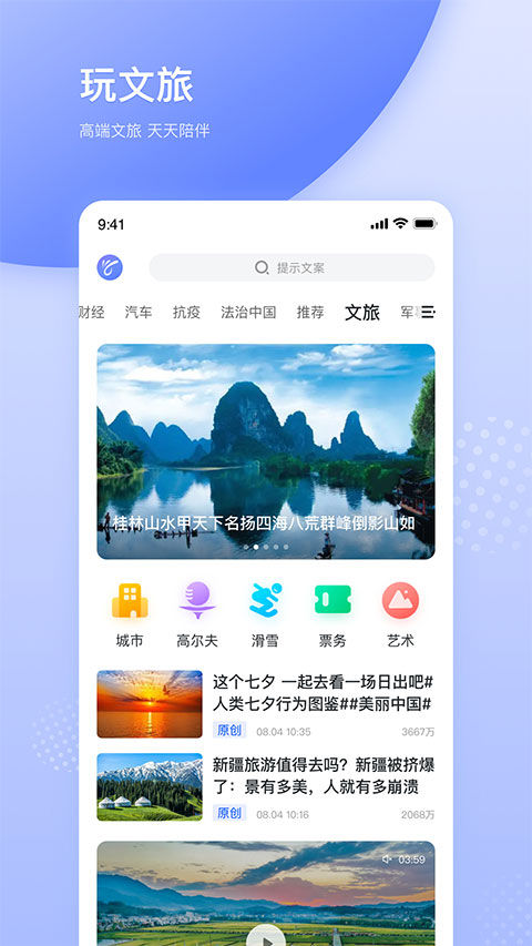 天天在线最新版截图4