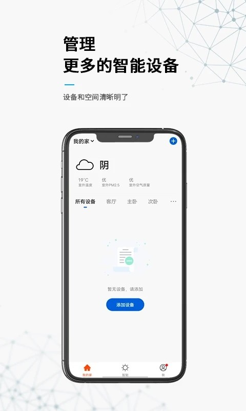 无线动能开关控制器软件截图2