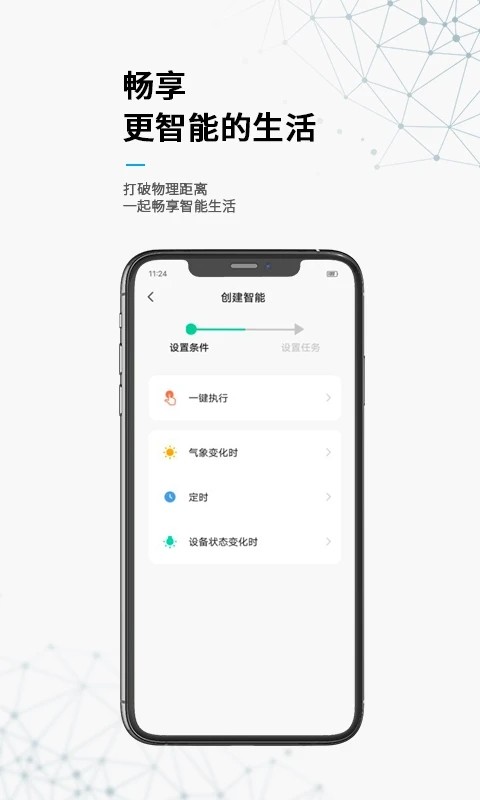 无线动能开关控制器软件截图3