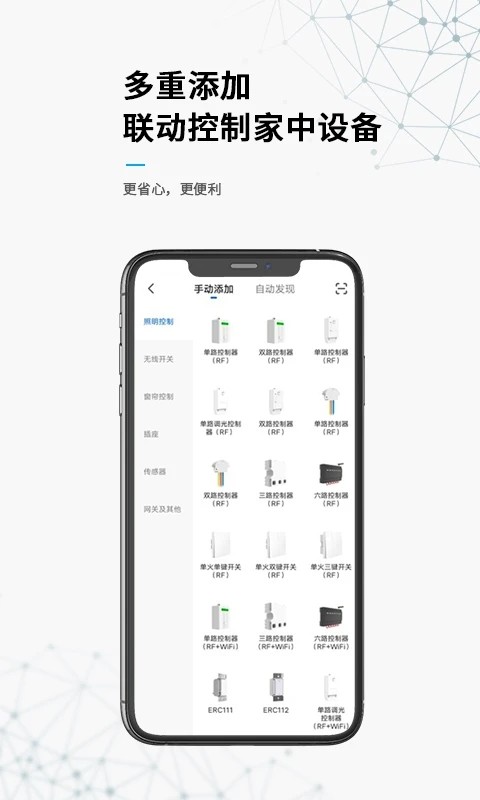 无线动能开关控制器软件截图4