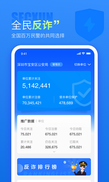 警右反诈平台截图1