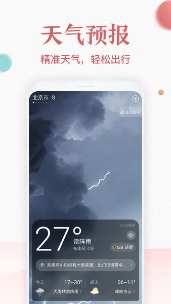 诸葛万年历黄道吉日app截图1
