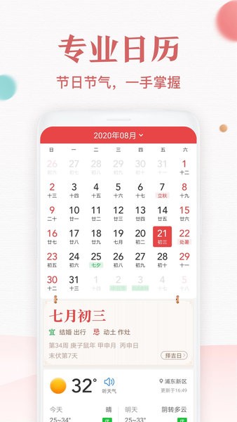 诸葛万年历黄道吉日app截图2