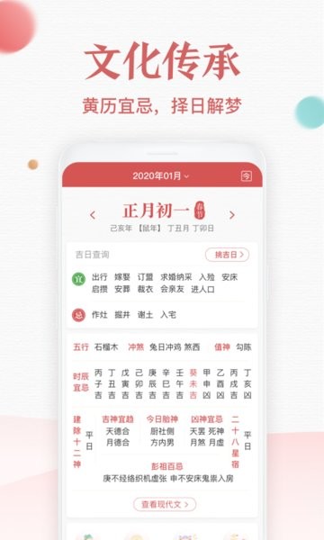 诸葛万年历黄道吉日app截图3