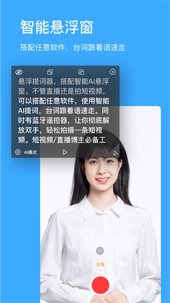 台词提词器软件截图1