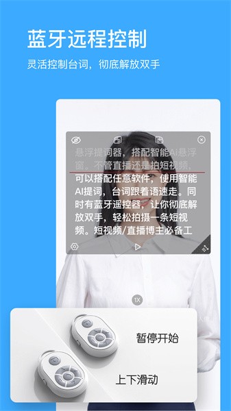 台词提词器软件截图2
