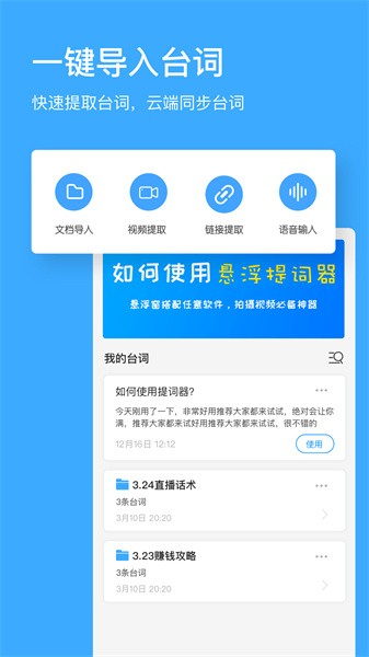 台词提词器软件截图5