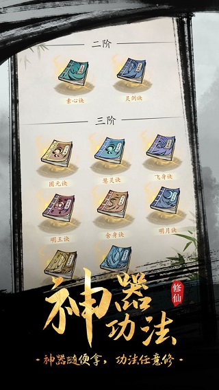 全民飞剑手游截图4