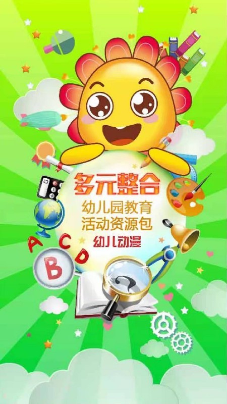 多元智能软件截图2