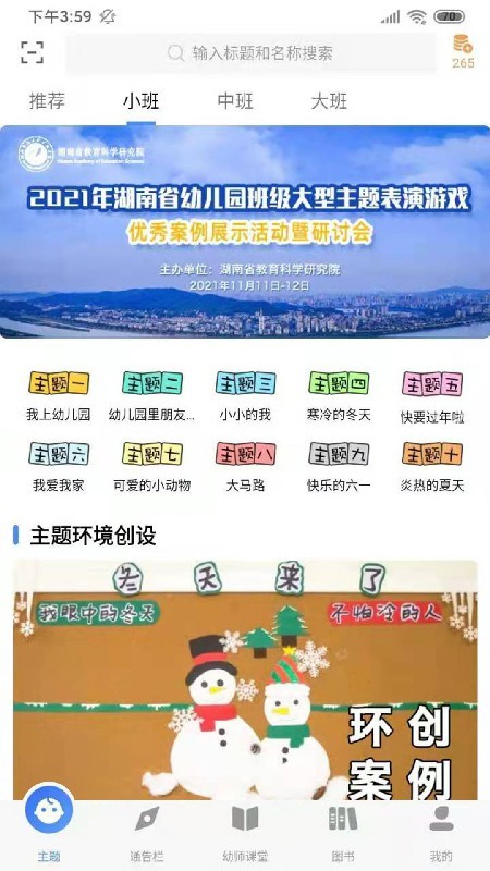 多元智能软件截图3