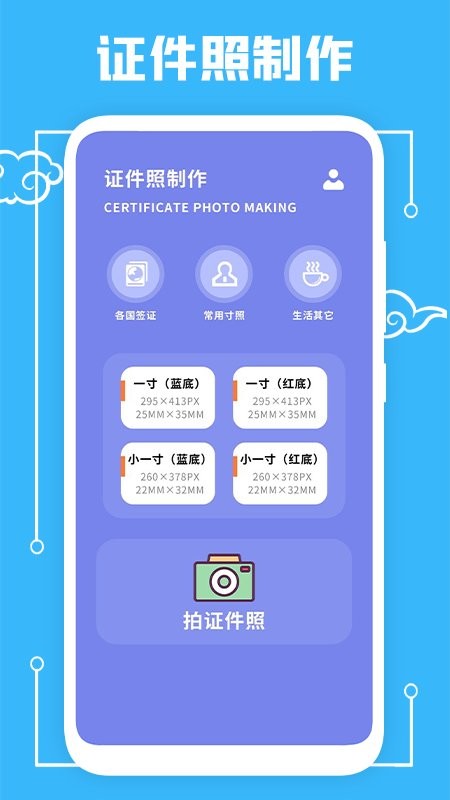 蓝底照片手机制作软件截图1