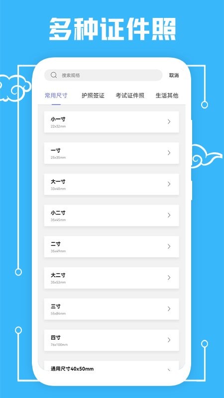 蓝底照片手机制作软件截图2