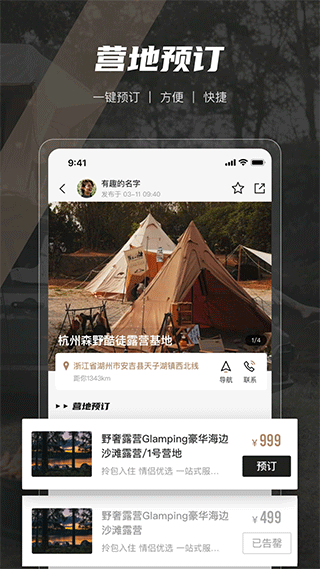 觅野camp app截图1