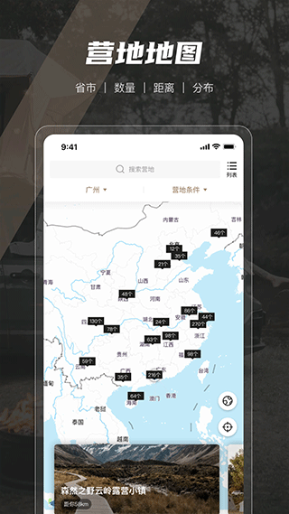 觅野camp app截图2