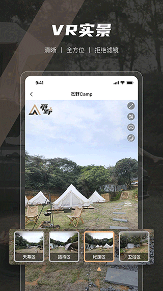 觅野camp app截图3