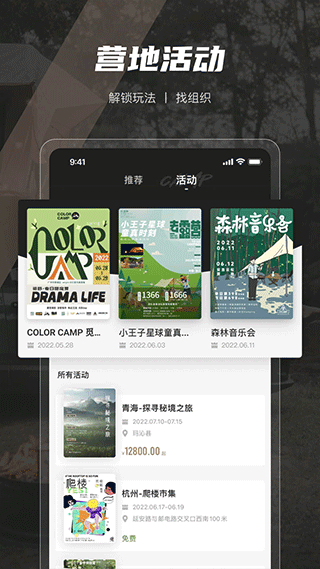 觅野camp app截图4