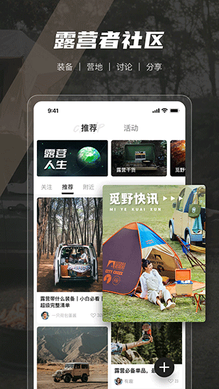 觅野camp app截图5