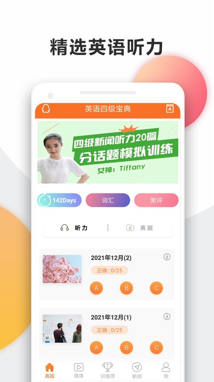 英语四级宝典官方版截图1