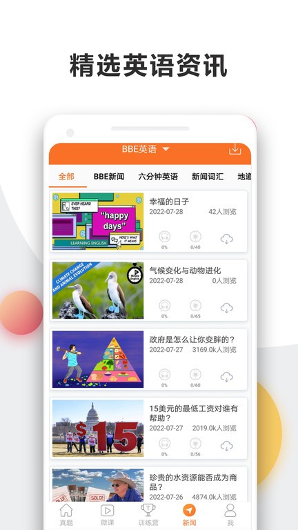 英语四级宝典官方版截图3