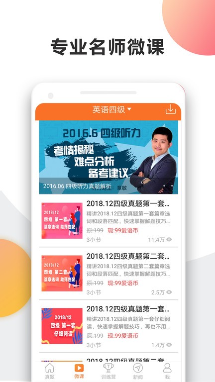 英语四级宝典官方版截图4