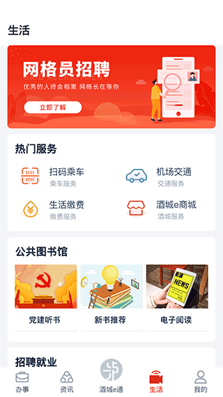 泸州酒城e通app截图3