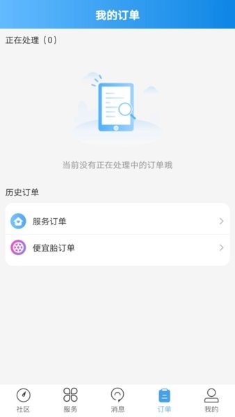 轮胎大管家手机版