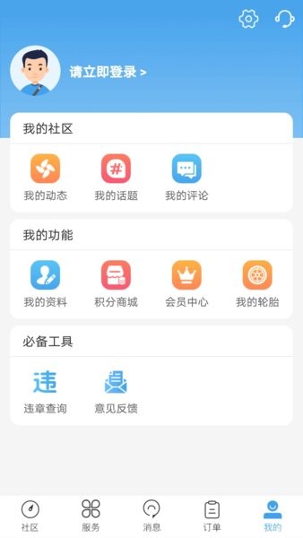 轮胎大管家截图3