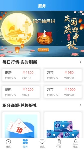 轮胎大管家截图4