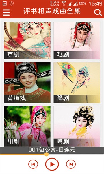 评书相声戏曲全集软件手机版截图4