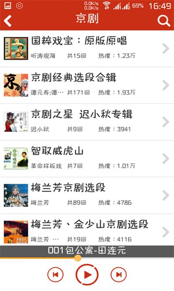 评书相声戏曲全集软件手机版截图5