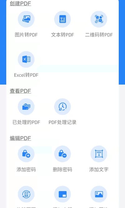 pdf编辑器手机版截图4