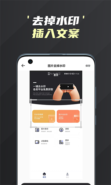 短视频编辑去水印软件最新版截图1