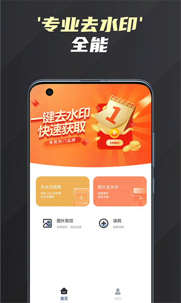 短视频编辑去水印软件最新版截图2