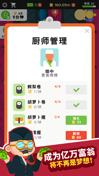放置寿司店官方版截图2