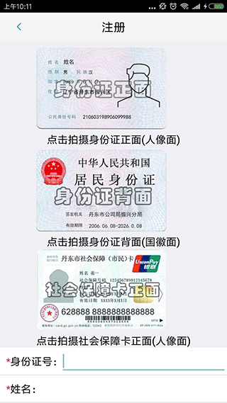 丹东惠民卡app截图2