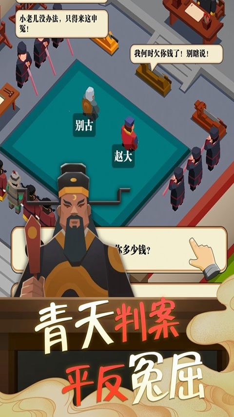 我叫包大人游戏截图4