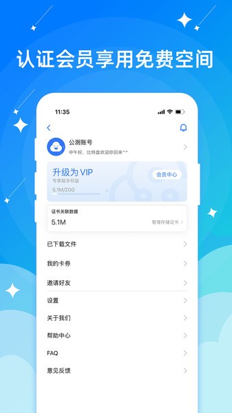 比特盘云盘截图1