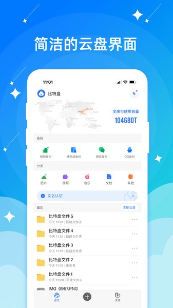 比特盘云盘截图4