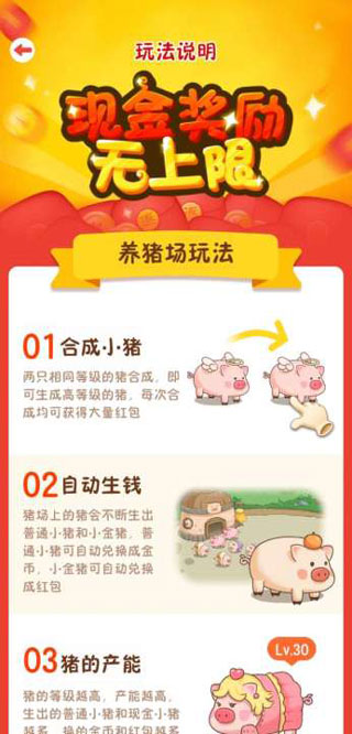 幸福养猪场红包版截图3