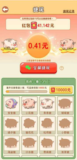幸福养猪场红包版截图5