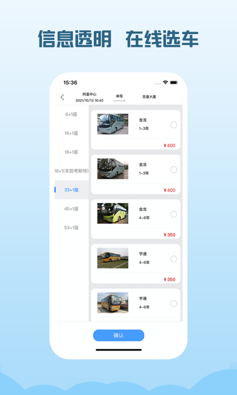 海鸥出行包车平台截图2